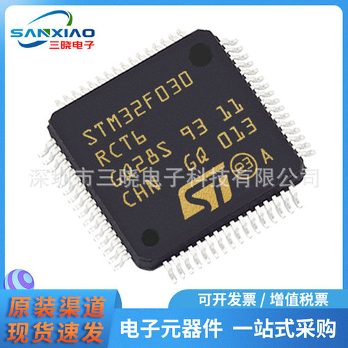 原装正品STM32F030RCT6 封装LQFP64 库存现货全新030RCT6微控制器