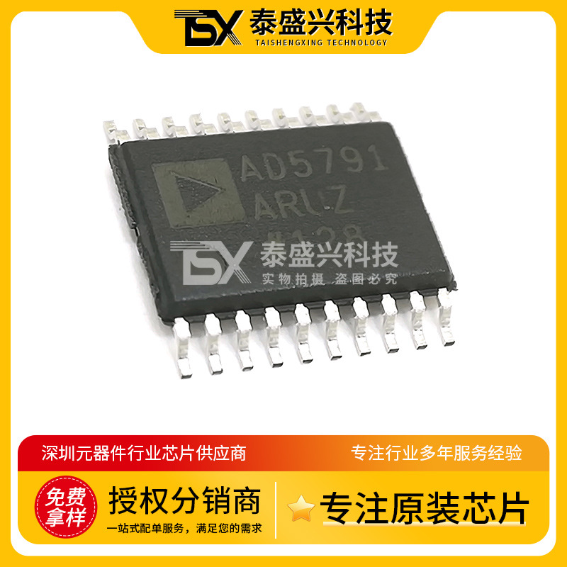 全新原装AD5791ARUZ集成电路IC