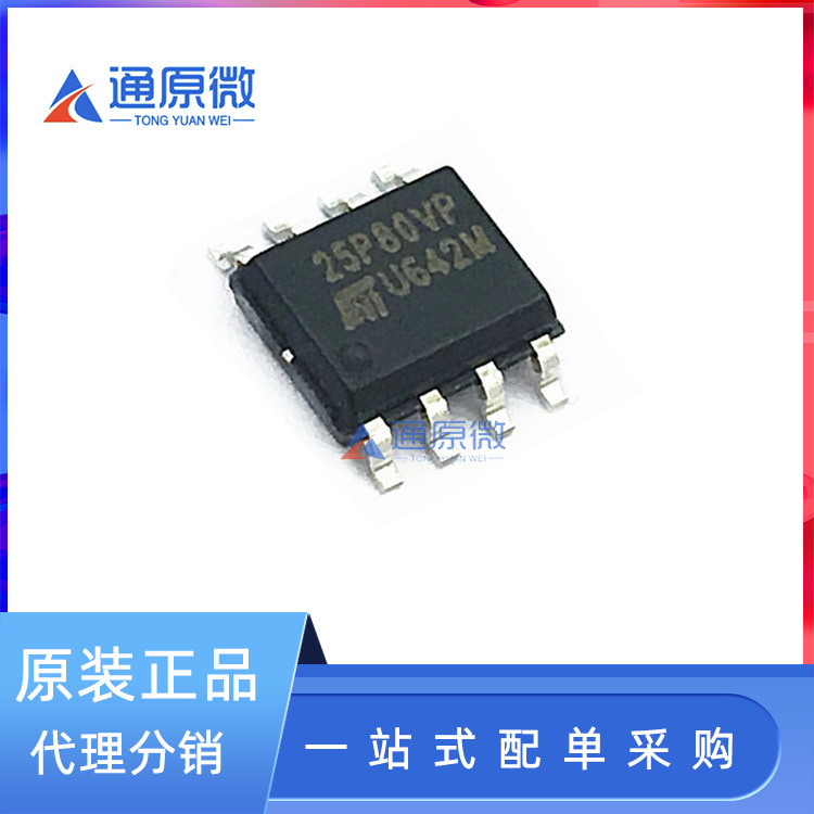 原装正品贴片M25P80-VMN6TPSO