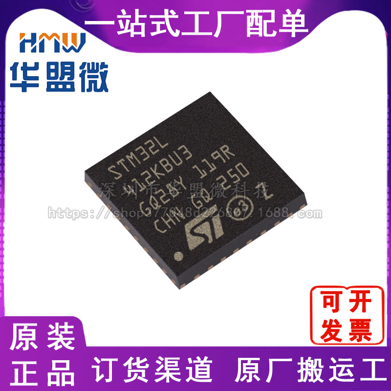 全新 STM32L412KBU3 UFQFN32 微控制器 MCU 128KB 全新电子元器件