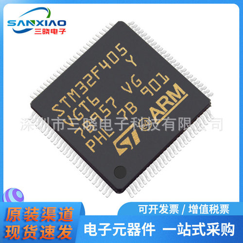 STM32F405VGT6 封装LQFP100 405VGT6微控制器 原装正品 库存现货