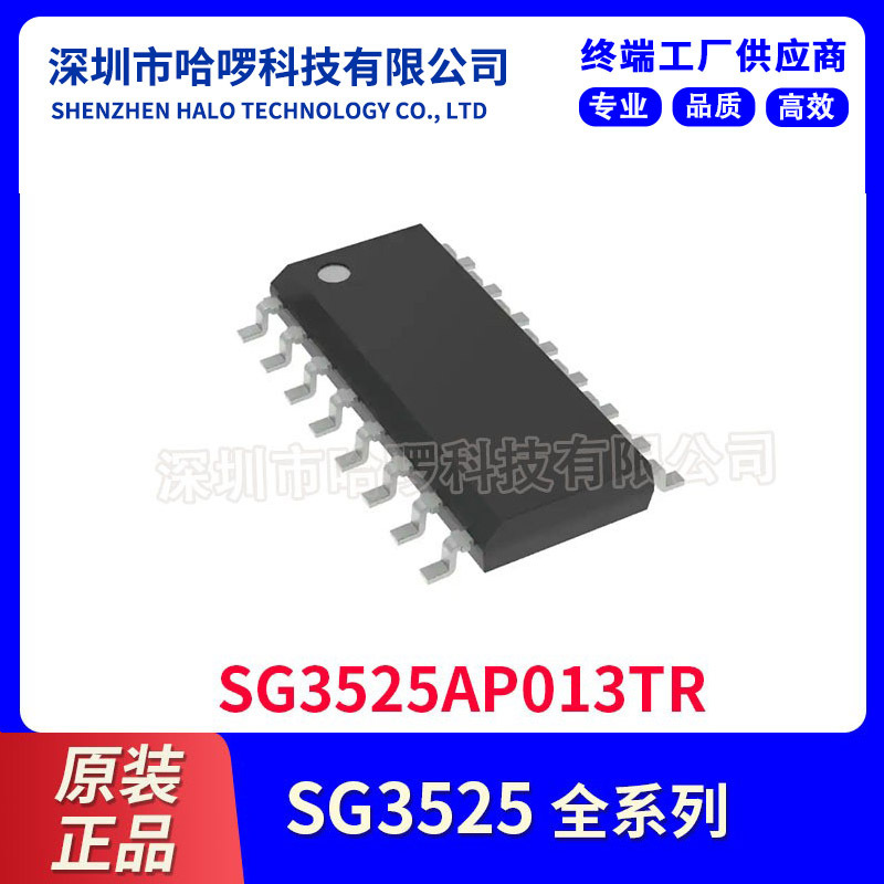 原装正品贴片SG3525AP013TRSG
