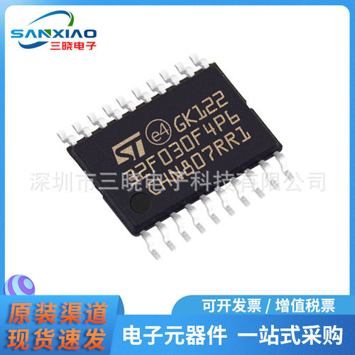 STM32F030F4P6TR 封装TSSOP20 030F4P6TR微控制器 原装正品