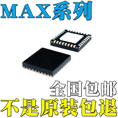 MAX8744ETJ+T全新原装MAX8855ETJ+T MAX9703ETJ+T MAX9704ETJ+T