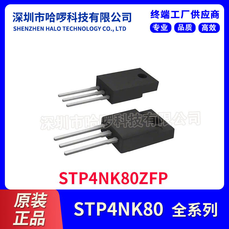 原装正品直插STP4NK80ZFPTO-2