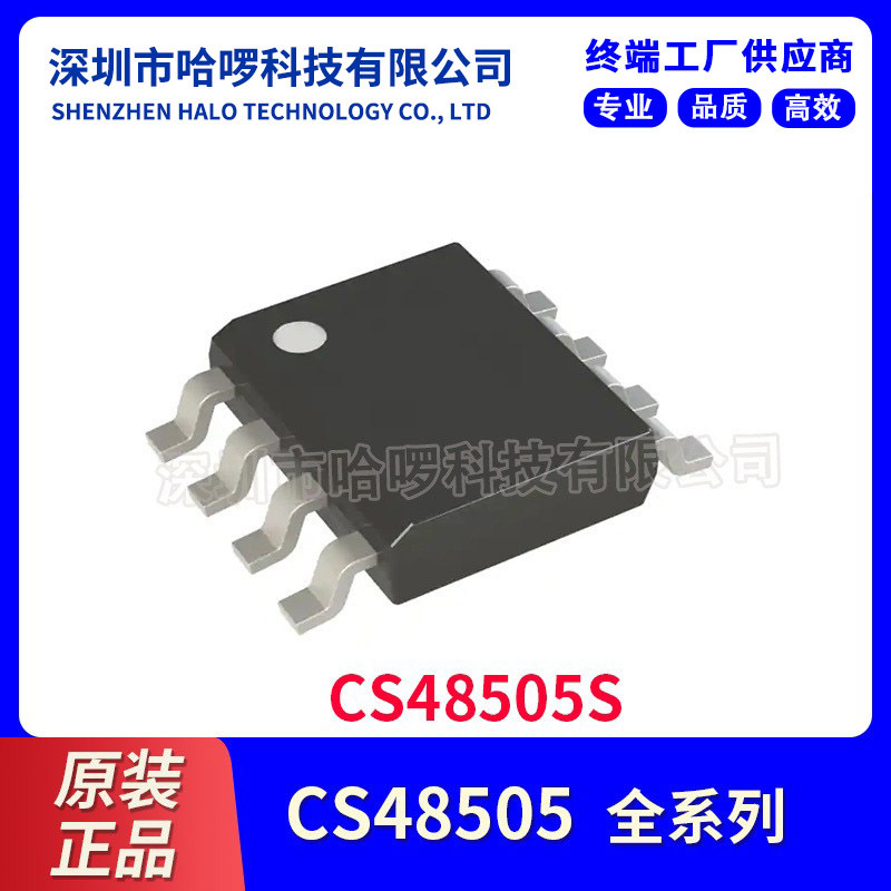 电子元器件 CS48505S完美替代THVD1500 SIT485 TPT485 485收发器