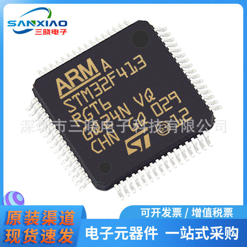 原装正品STM32F413RGT6 封装LQFP64 413RGT6微控制器 现货库存