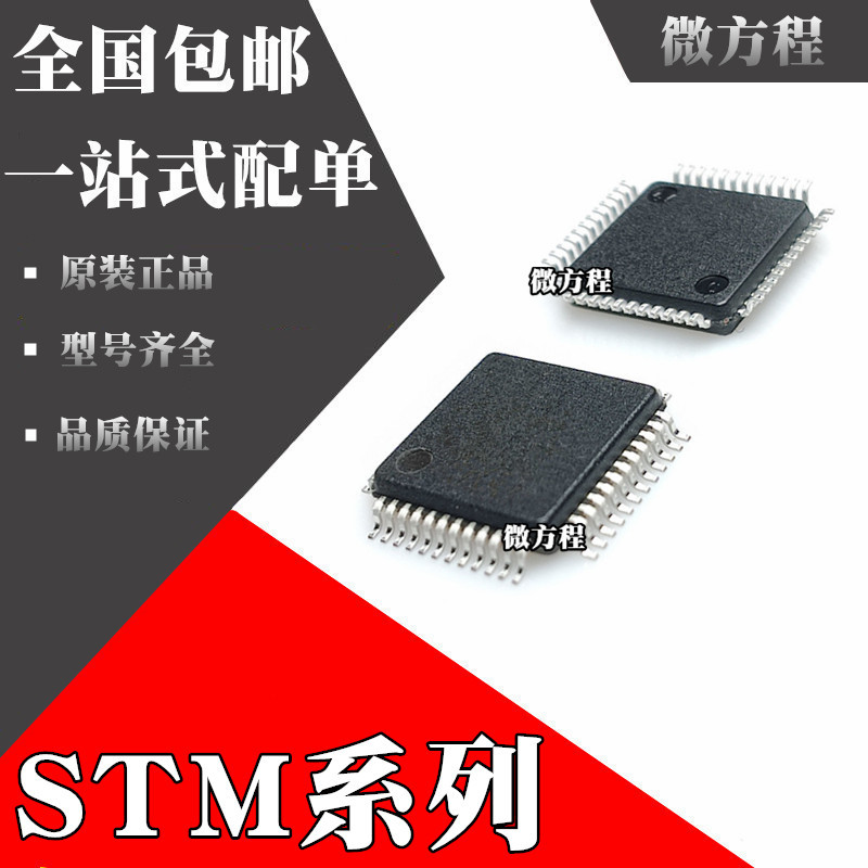 STM32F328C8T6 全新原装 STM32F372CBT6 STM32F373CCT6 芯片 QFP4