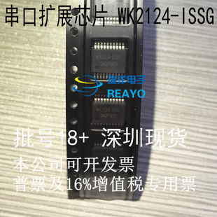 SSOP 全新串口扩展集成IC WK2124 ISSG SPI扩展4个串口芯片