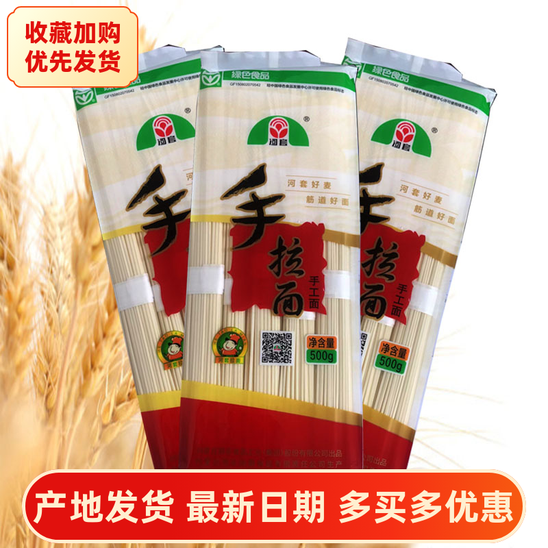 河套牌手拉面内蒙古特产手拉面500g小麦粉面条挂面无料包河套挂面