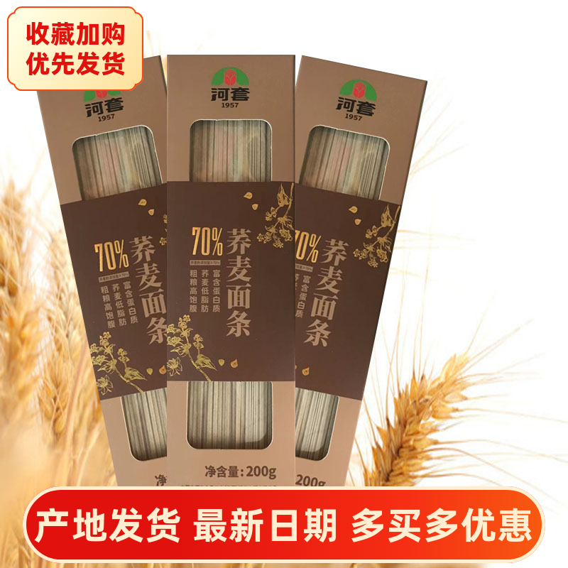 河套牌70%含量荞麦面条挂面无料包挂面方便面挂面面条面面条荞麦