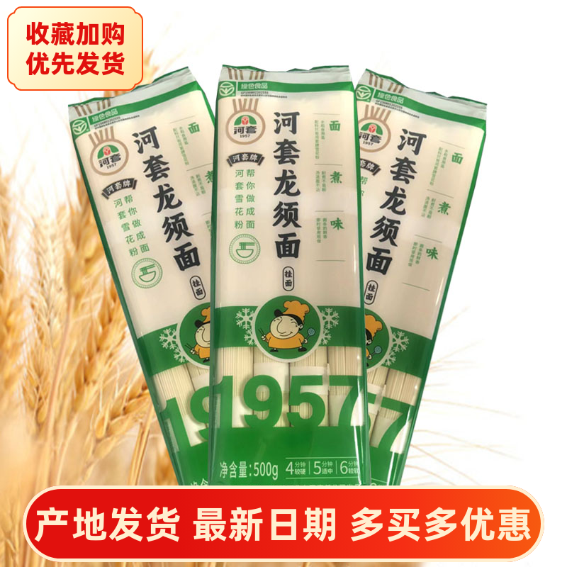 河套龙须面筋道面好面细面面条挂面无料包小麦粉方便面挂面面条