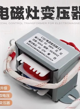 50W80W商用电磁炉灶机芯专用380V22V环之球变压器CQC电源变压器