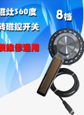 高档锌合金8档旋钮360度开关维修
