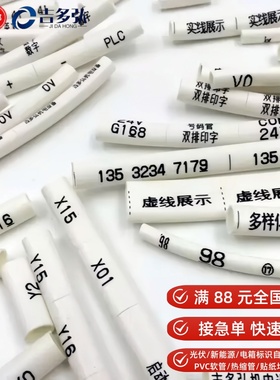 代打号码管打印电线套管加工线号管印字标签贴纸线缆标识PLC设备
