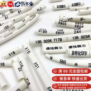 代打号码 管打印电线套管加工线号管印字标签贴纸线缆标识PLC设备