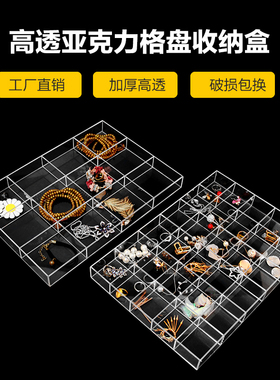 亚克力格盘首饰耳环珠宝收纳立牌徽章吧唧谷子周边乐高手办展示盘