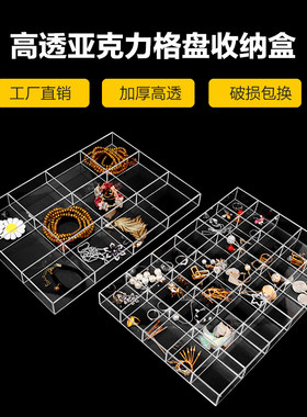 亚克力格盘首饰耳环珠宝收纳立牌徽章吧唧谷子周边乐高手办展示盘