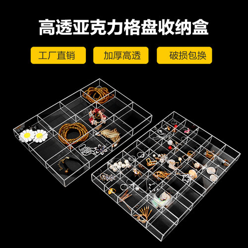 亚克力格盘首饰耳环珠宝收纳立牌徽章吧唧谷子周边乐高手办展示盘