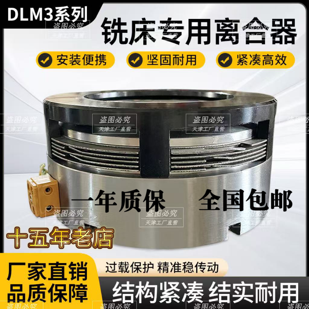 DLM3系列 铣床专用电磁离合器 DC24V支持定做 质保一年