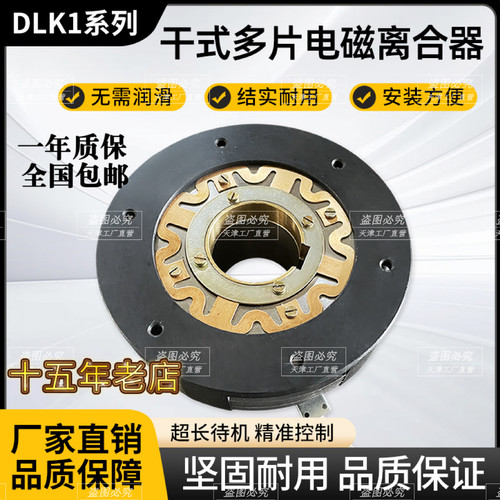 DLK1系列（M4) 干式多片电磁离合器 DC24V 水泥厂专用