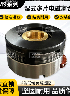 DLM9系列 湿式多片电磁离合器 DC24V 沈阳大连数控车床