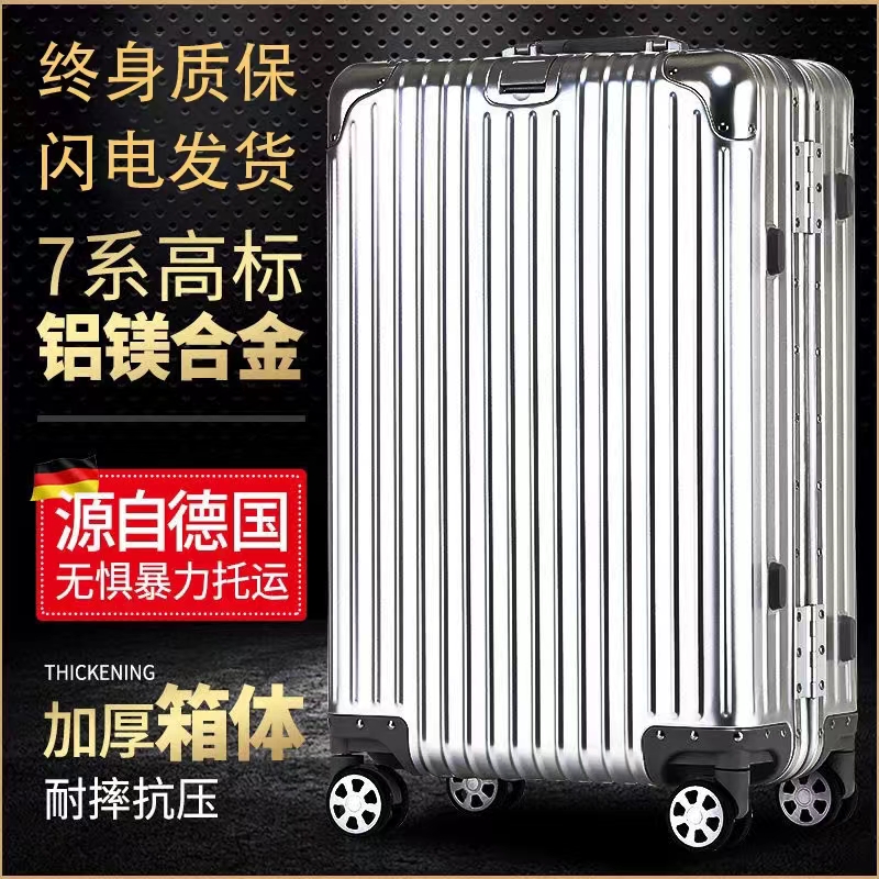 行李箱全铝镁合金拉杆箱德国工艺静音万向轮海关密码登机箱