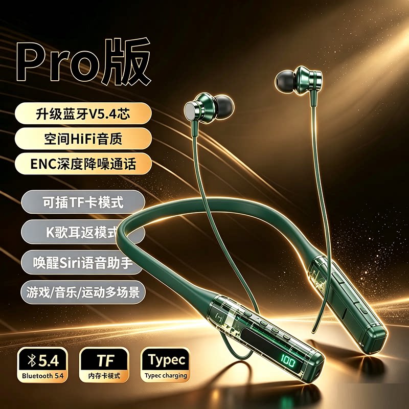 迎梦蓝牙耳机5.4版防汗挂脖入耳