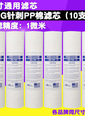 包邮 家用净水器10寸130g针刺PP棉滤芯纯水机前置过滤器通用配件
