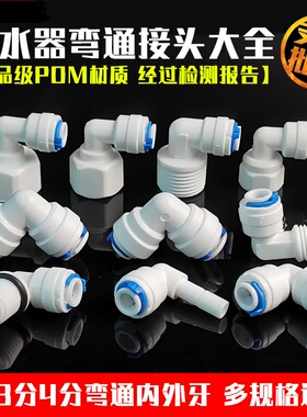 净水器快速接头2分3分弯头转4分外牙纯水直饮机PE管转换配件通用