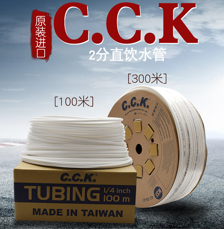 cck台湾进口食品级1/4净水器配件