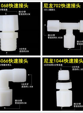 净水器尼龙接头配件纯水机普接2分3分PE管