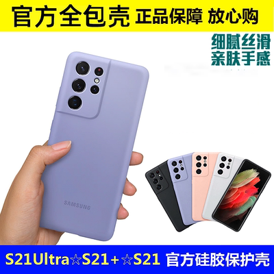 三星S21ULtra液态硅胶壳简约