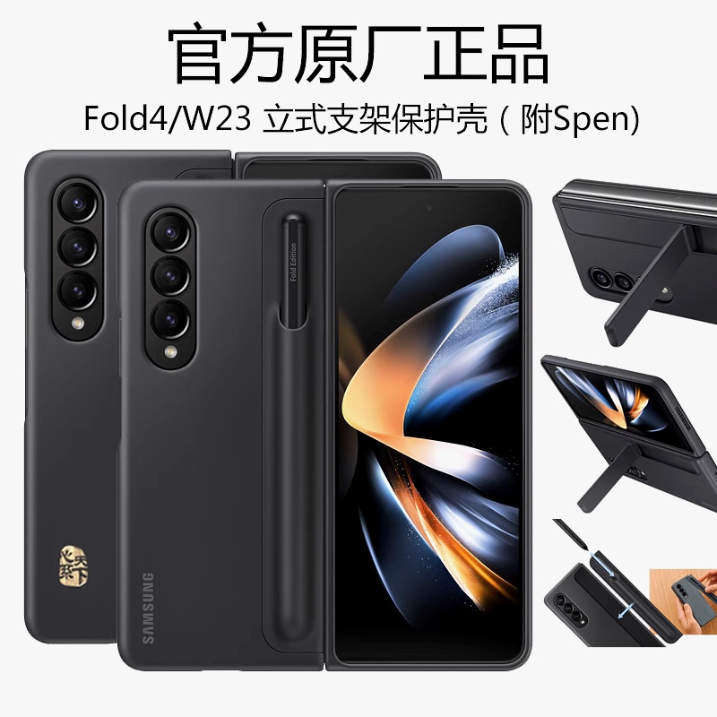 适用三星w23心系天下前壳和支架手机壳带原装Spen手写笔支架前框笔原装正品全包防摔支架