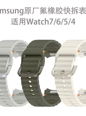 适用于三星Watch7手表原装运动表带Watch6硅胶5pro Watch4Classic