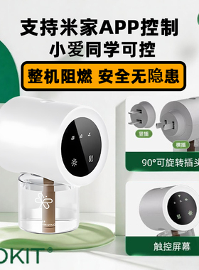 COKIT俏蜻蜓智能电热蚊香加热器电蚊香液无味孕婴家用驱蚊APP控制