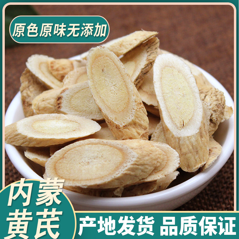 内蒙黄芪500g克大片北芪