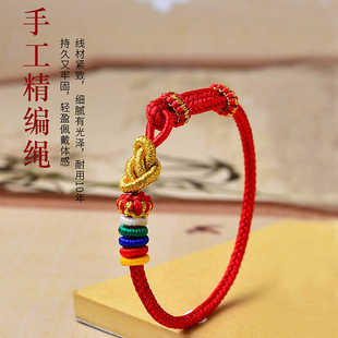 精编本命年平安手绳男女财气手链元宝文昌结吉祥小红绳时尚民族风