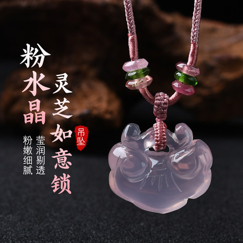 天然马达加斯加粉晶如意锁项坠女