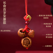 三合六合保岁手机链本命年守岁挂件桃核生肖艾草香囊平安富贵钥匙