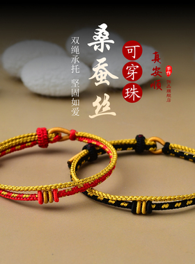 100%桑蚕丝本命年双绳手链新款礼