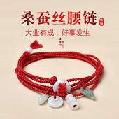 2026生肖马本命年红绳好事发生红腰带上等桑蚕丝手工编织翡翠腰链