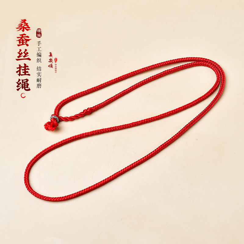 高档真丝宝宝吊坠桑蚕丝项链绳婴儿童手工精编黄金锁挂绳玉坠玉牌