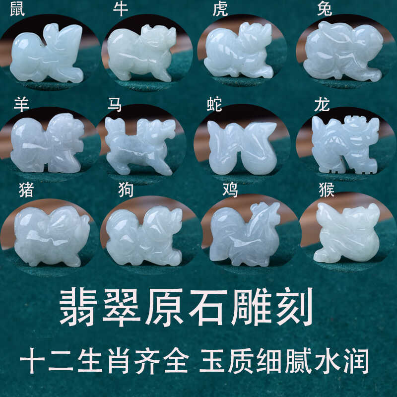 diy配件玉石生肖配件天然翡翠