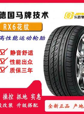 18寸乐路驰轮胎225/40r18轮胎