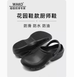 正品wako滑克厨师鞋透气防滑酒店