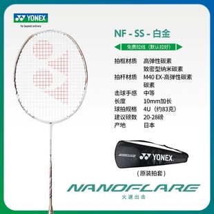 YONEX 尤尼克斯羽毛球拍疾光SS火速出击白色