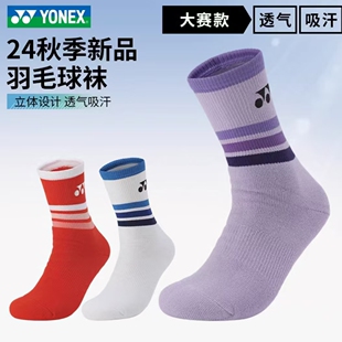 YONEX/尤尼克斯2024国家队羽毛球袜19228YX男女长筒网球运动加厚