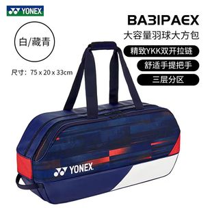 BA12PAEX BA31PAEX 大容量 尤尼克斯羽毛球包双肩包手提包限量款