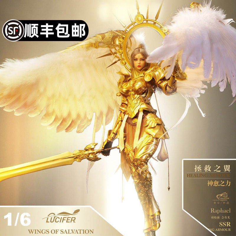现货 路西法 1比6 大天使 拯救之翼 拉斐尔 可动包胶女兵人偶手办